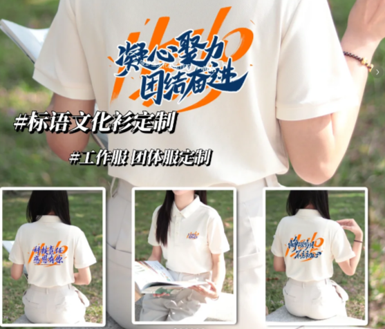 行政采购必存-夏日文化衫&POLO衫定制推荐-个性舒适兼具的团队穿搭